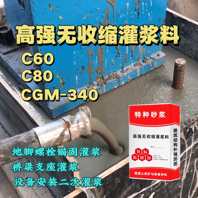 东西湖灌浆料施工需要振捣吗？